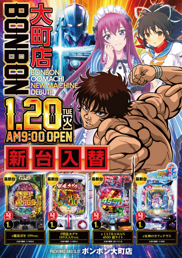 パチンコボンボン大町店の最新情報画像