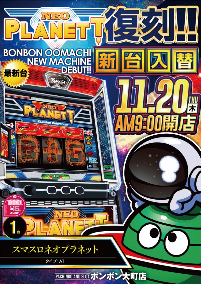 パチンコボンボン大町店の最新情報画像