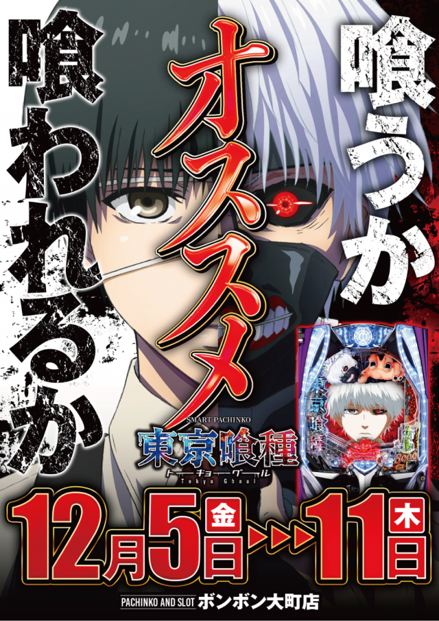 パチンコボンボン大町店の最新情報画像