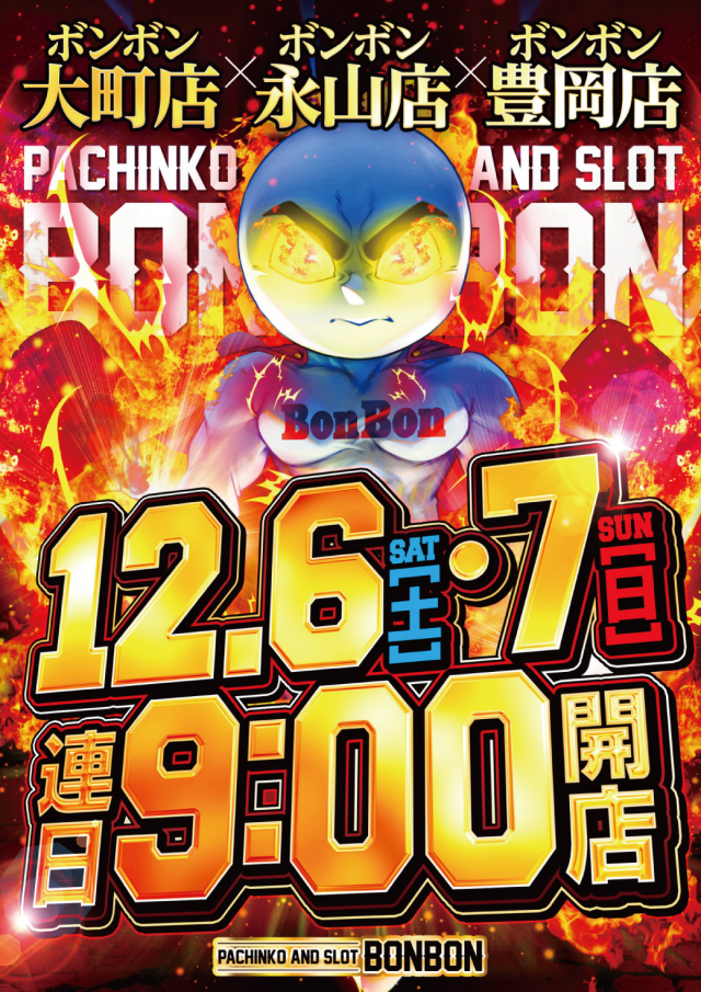 パチンコボンボン大町店の最新情報画像