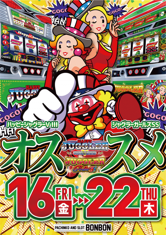 パチンコボンボン大町店の最新情報画像