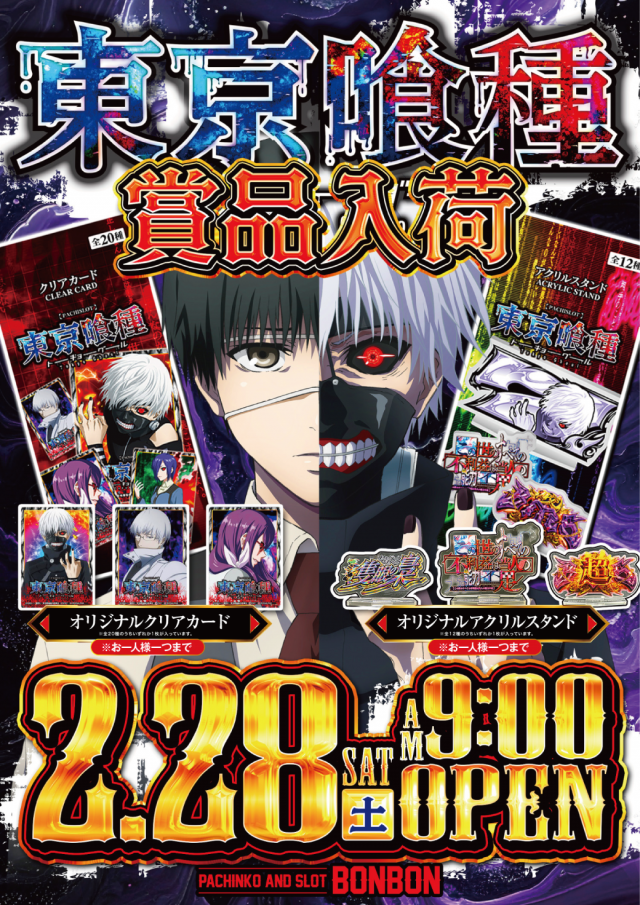 パチンコボンボン大町店の最新情報画像