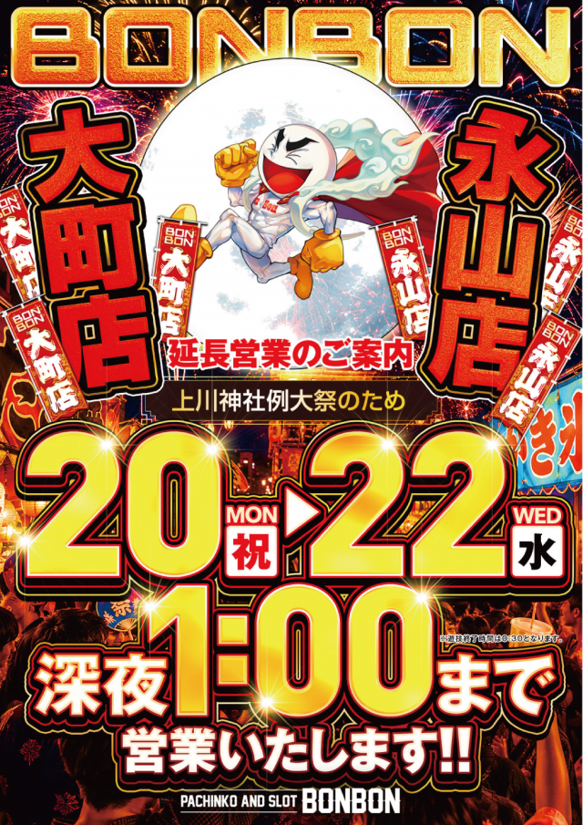 パチンコボンボン大町店の最新情報画像