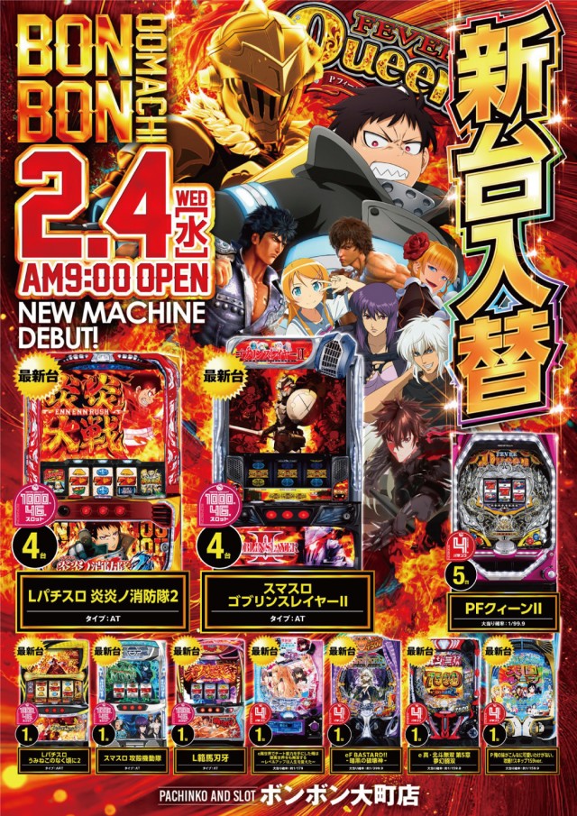 パチンコボンボン大町店の最新情報画像