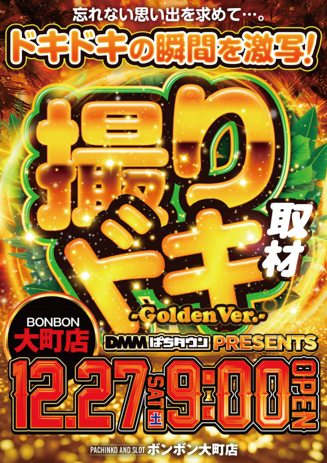 パチンコボンボン大町店の最新情報画像