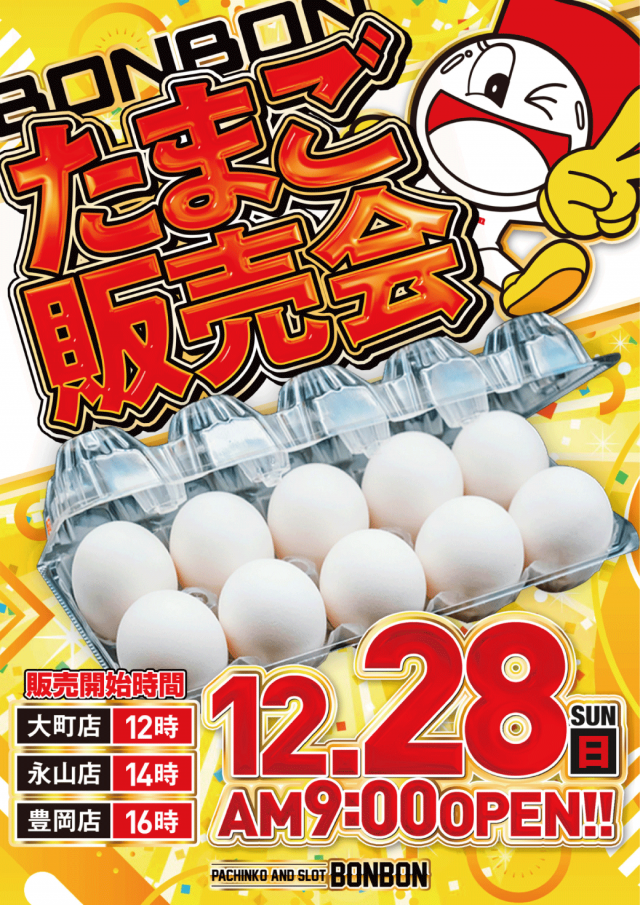 パチンコボンボン大町店の最新情報画像