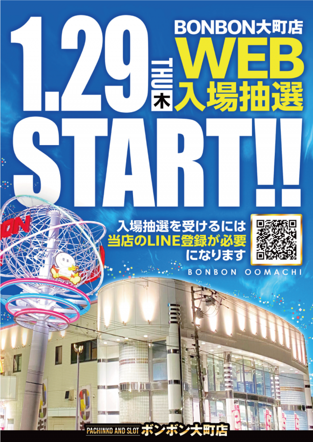 パチンコボンボン大町店の最新情報画像