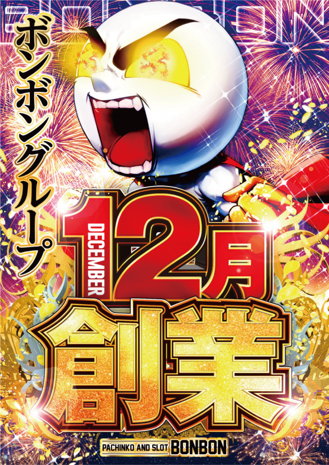 パチンコボンボン大町店の最新情報画像