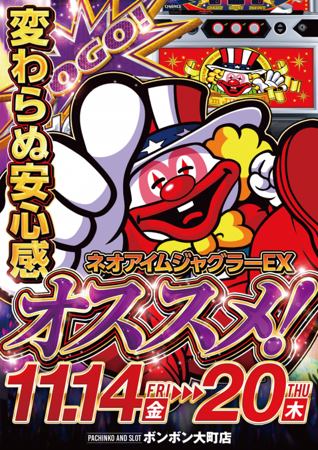 パチンコボンボン大町店の最新情報画像