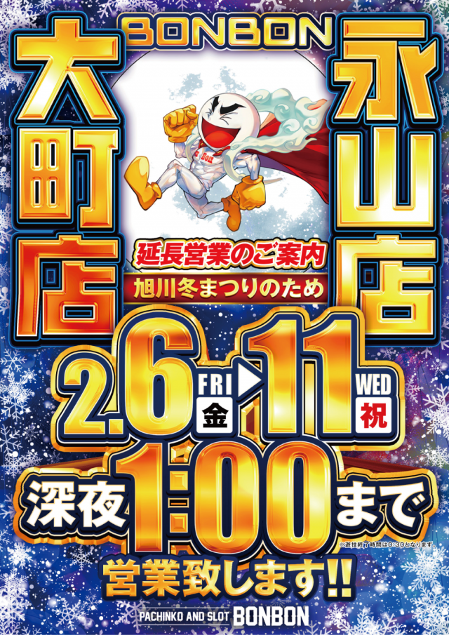 パチンコボンボン大町店の最新情報画像