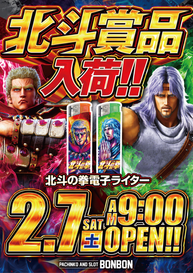 パチンコボンボン大町店の最新情報画像