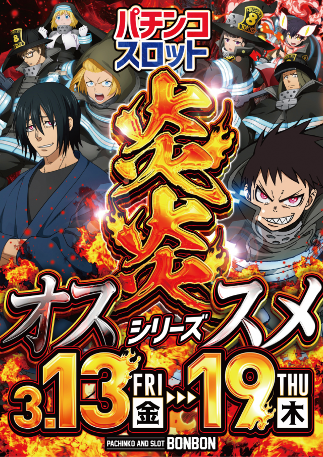 パチンコボンボン大町店の最新情報画像