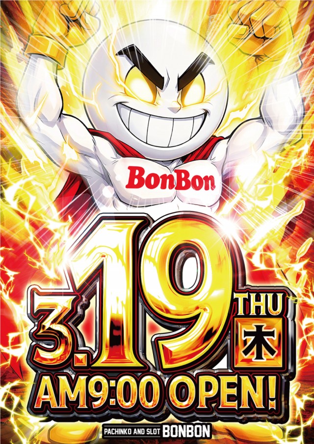 パチンコボンボン大町店の最新情報画像