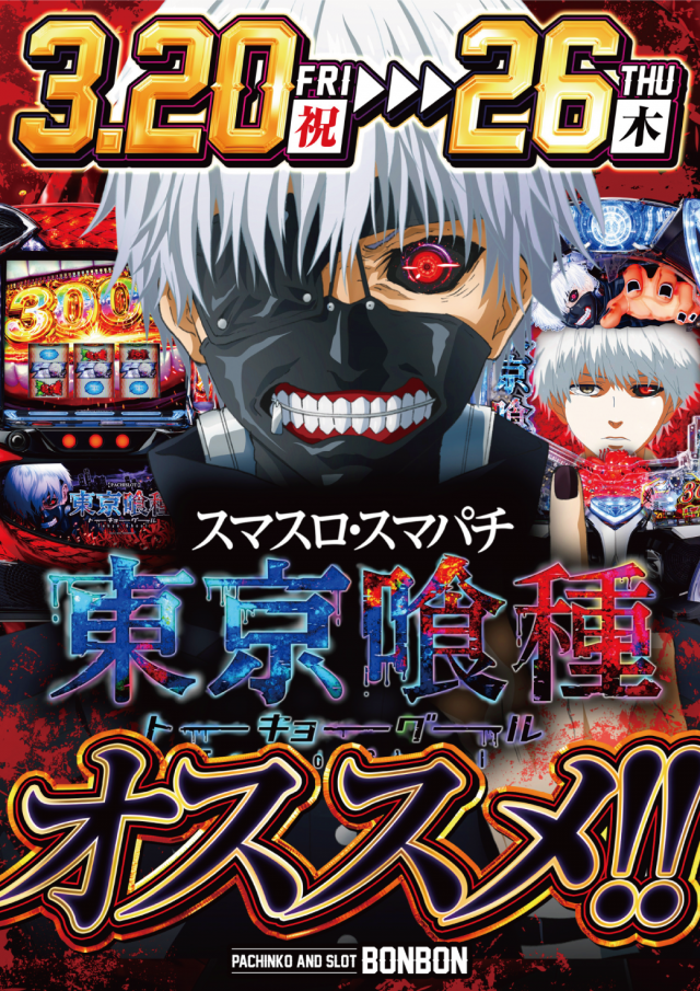 パチンコボンボン大町店の最新情報画像