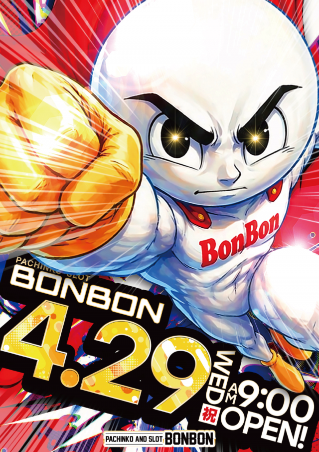 パチンコボンボン大町店の最新情報画像
