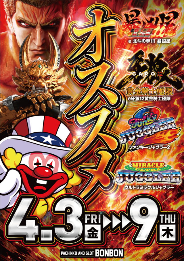 パチンコボンボン大町店の最新情報画像