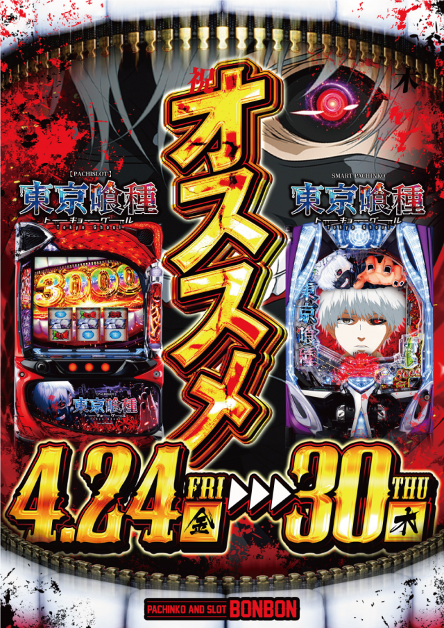 パチンコボンボン大町店の最新情報画像