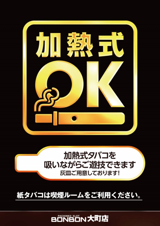 パチンコボンボン大町店の最新情報画像