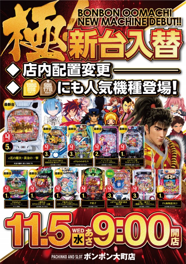 パチンコボンボン大町店の最新情報画像