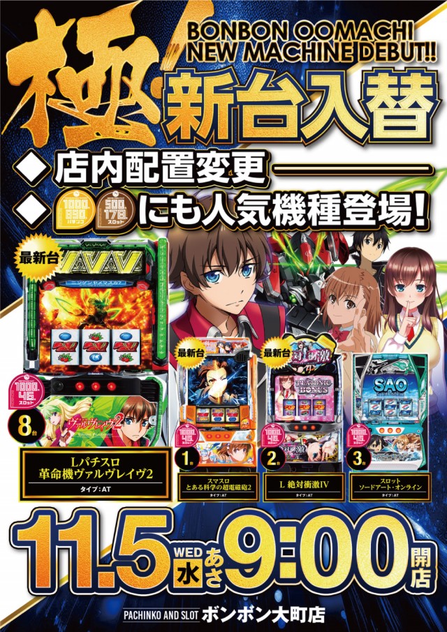 パチンコボンボン大町店の最新情報画像