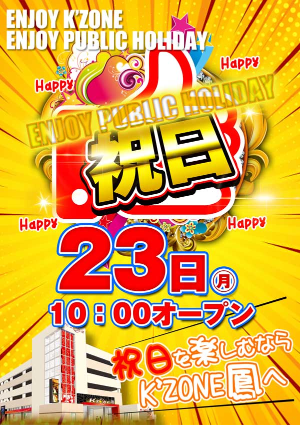 K&rsquo;ZONE鳳の最新情報画像