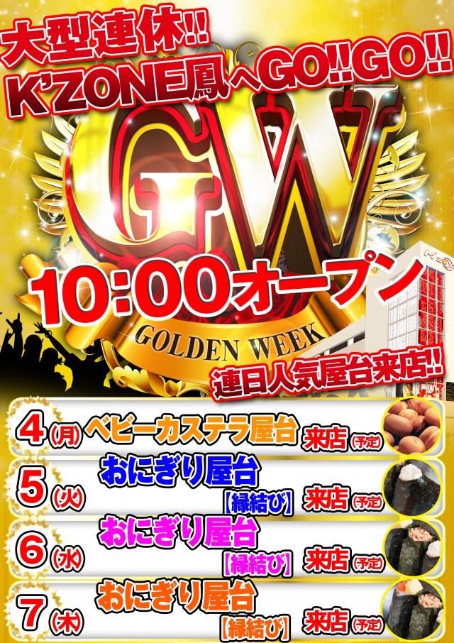 K&rsquo;ZONE鳳の最新情報画像