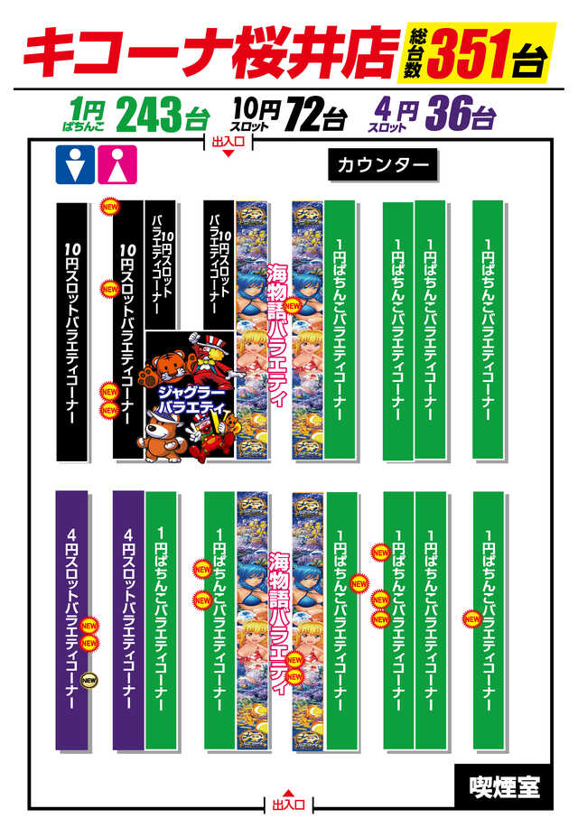 キコーナ桜井店の最新情報画像