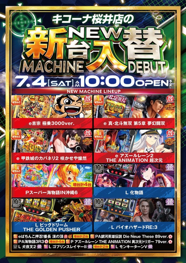 キコーナ桜井店の最新情報画像