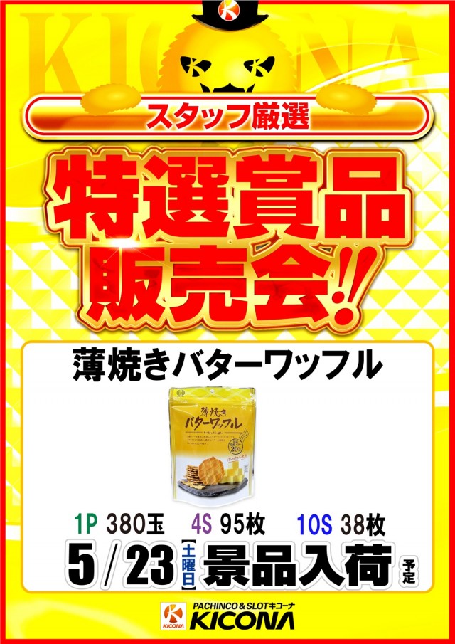 キコーナ桜井店の最新情報画像