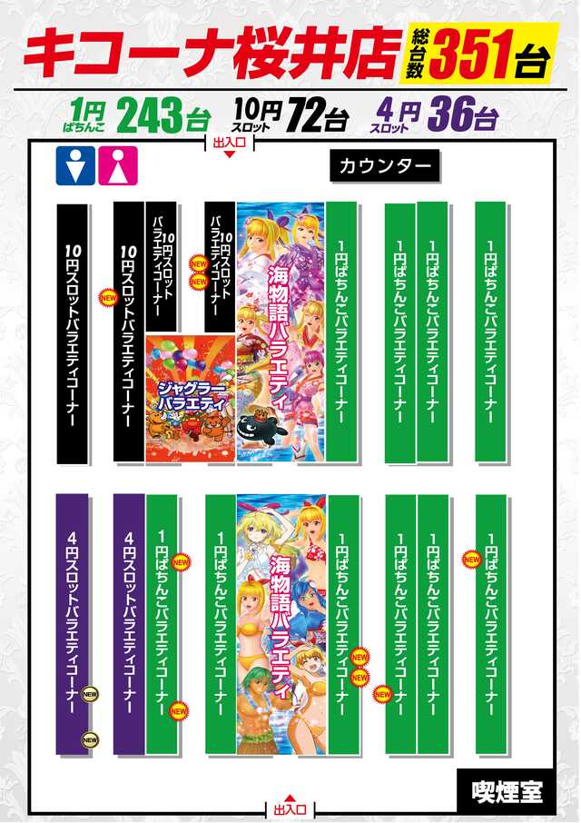 キコーナ桜井店の最新情報画像