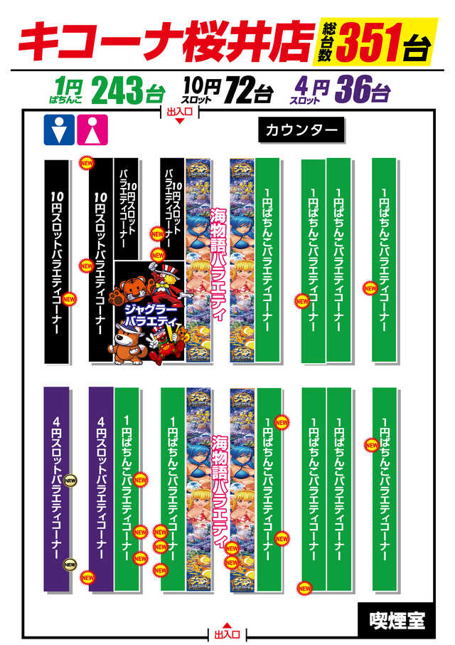 キコーナ桜井店の最新情報画像