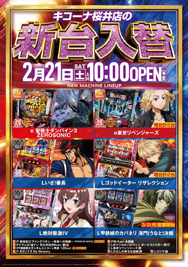 キコーナ桜井店の最新情報画像