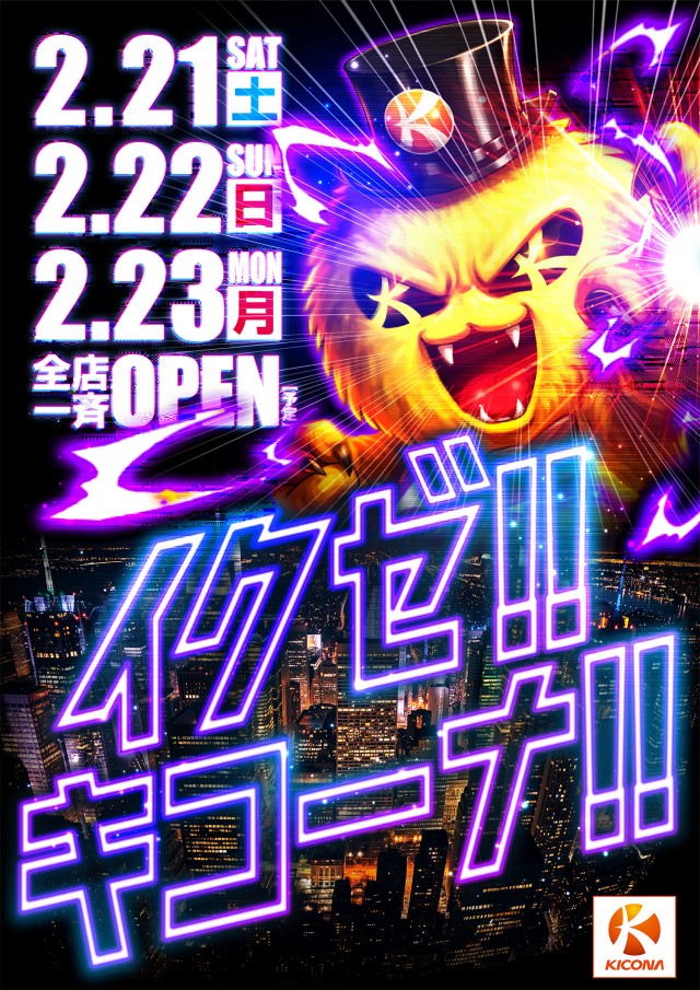 キコーナ桜井店の最新情報画像