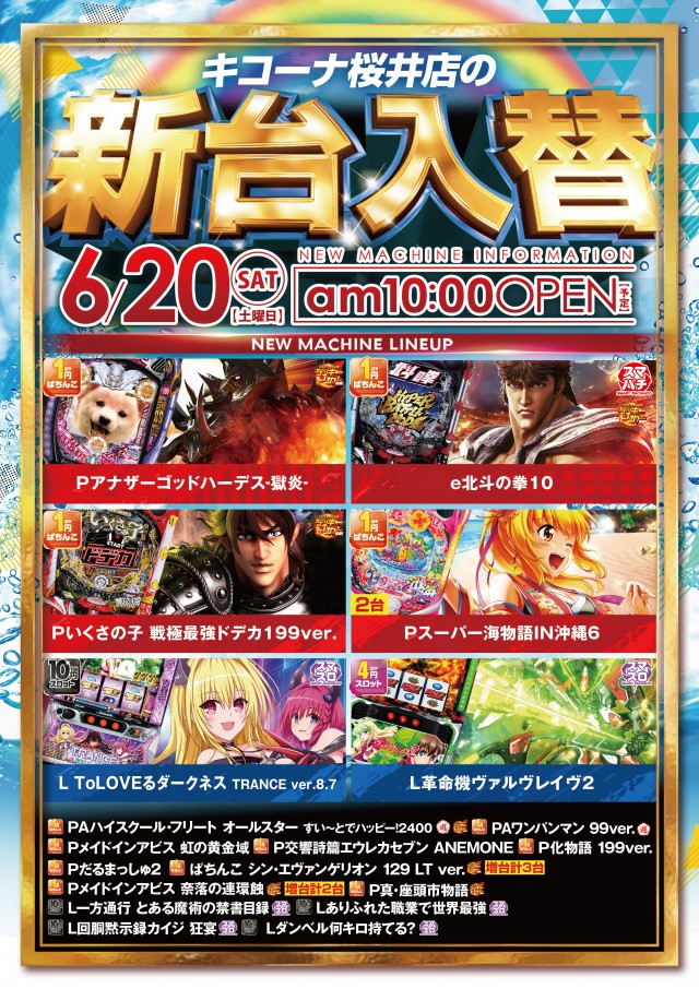 キコーナ桜井店の最新情報画像