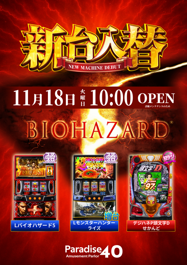 パラダイス40士別店の最新情報画像