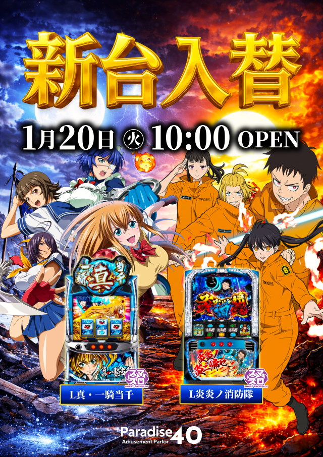 パラダイス40士別店の最新情報画像