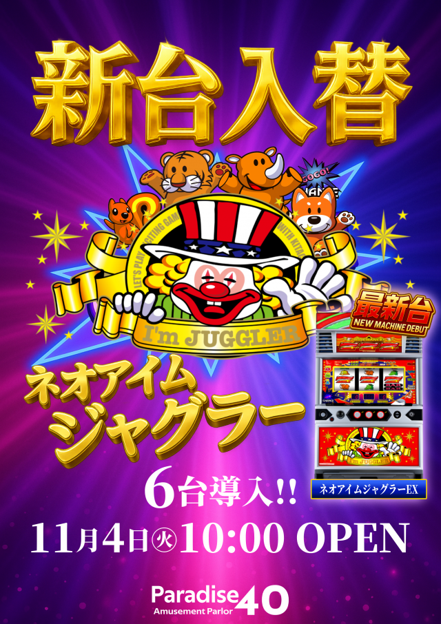 パラダイス40士別店の最新情報画像