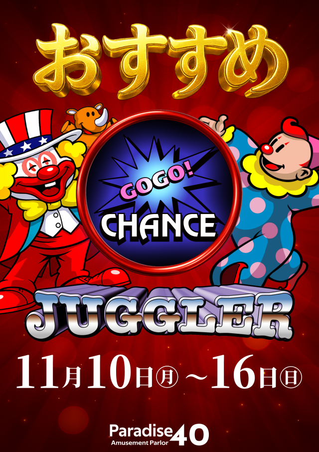 パラダイス40士別店の最新情報画像