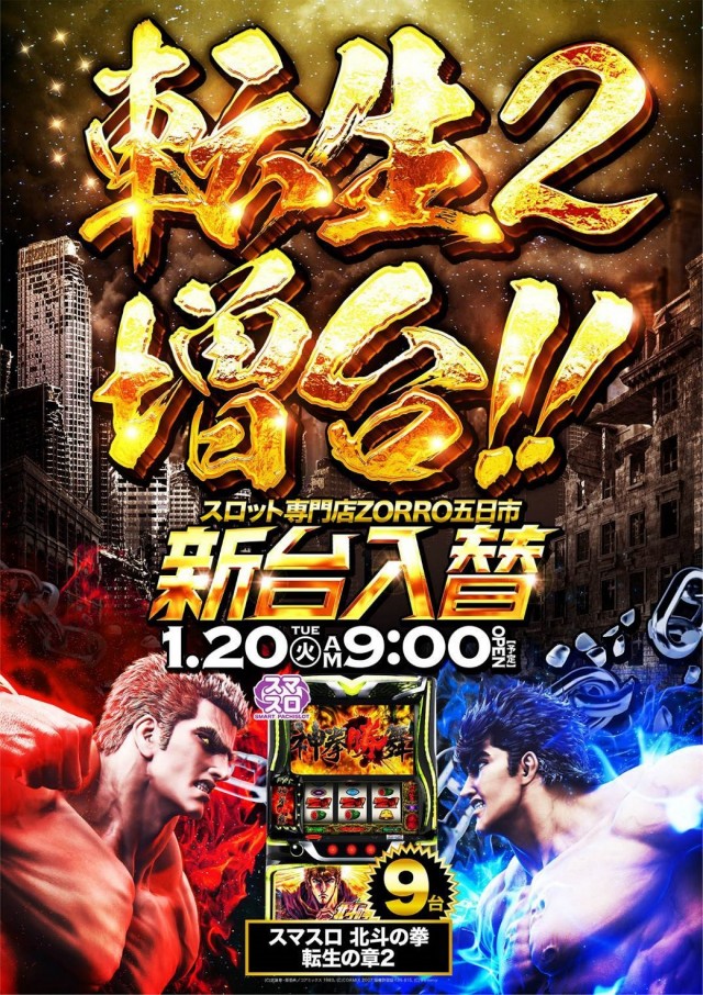 ZORRO五日市の最新情報画像