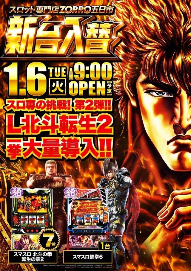 ZORRO五日市の最新情報画像