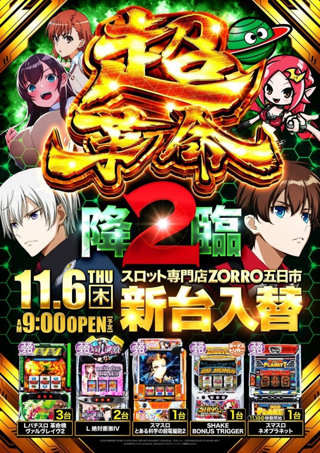 ZORRO五日市の最新情報画像