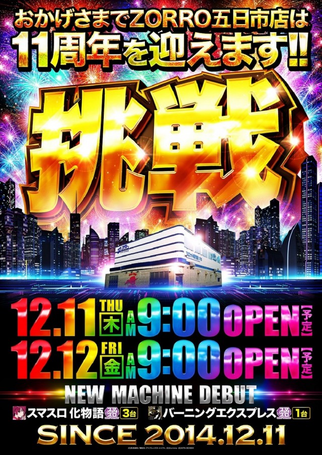 ZORRO五日市の最新情報画像