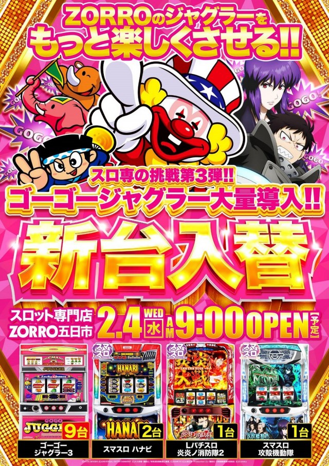 ZORRO五日市の最新情報画像