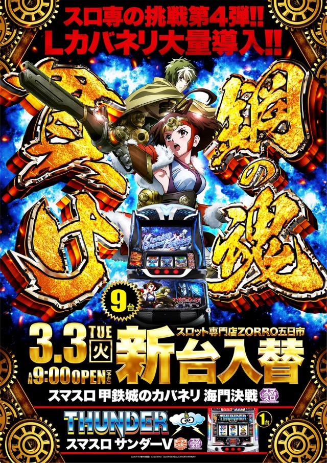 ZORRO五日市の最新情報画像