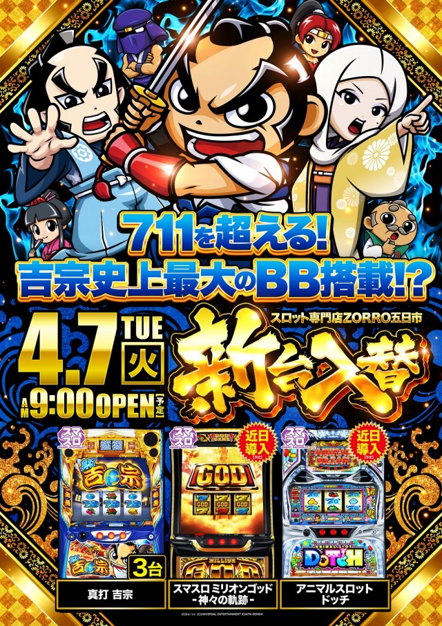 ZORRO五日市の最新情報画像