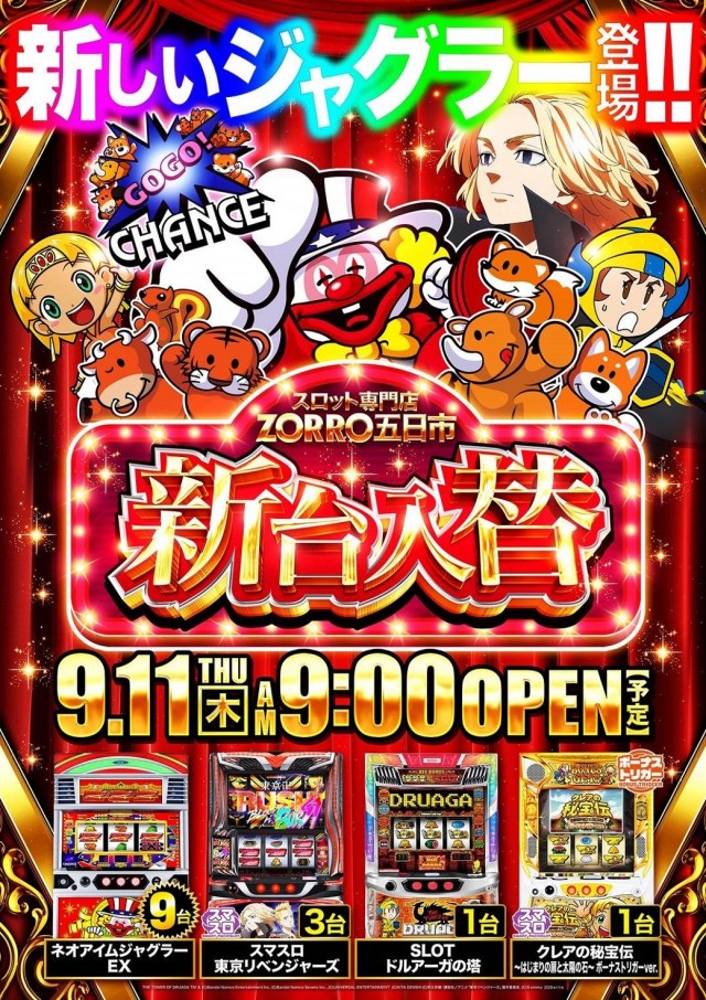 フロアマップ公開中】ZORRO五日市 | 広島市佐伯区 | パチンコ