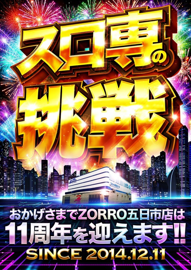 ZORRO五日市の最新情報画像