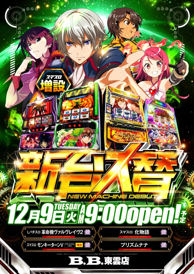 B.B.東雲店の最新情報画像