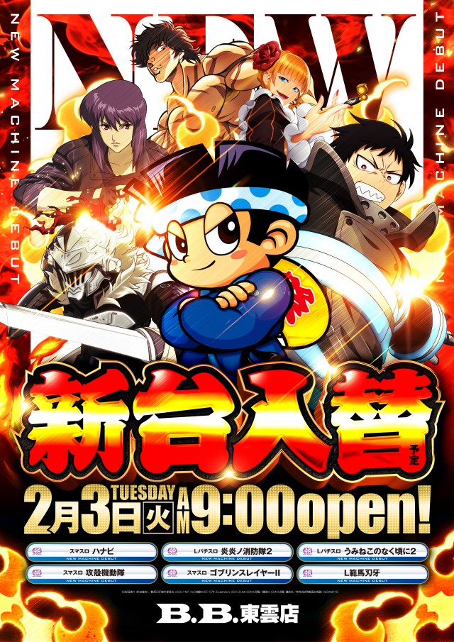 B.B.東雲店の最新情報画像