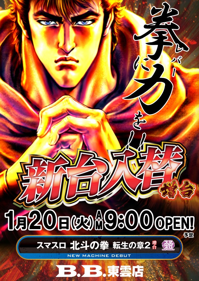 B.B.東雲店の最新情報画像